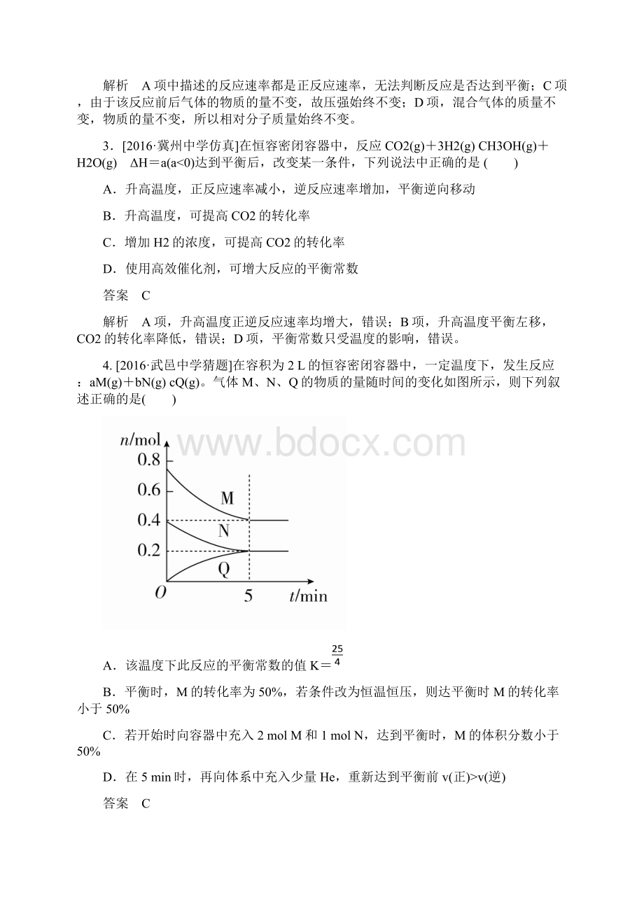 高考化学专题撬分练8.docx_第2页