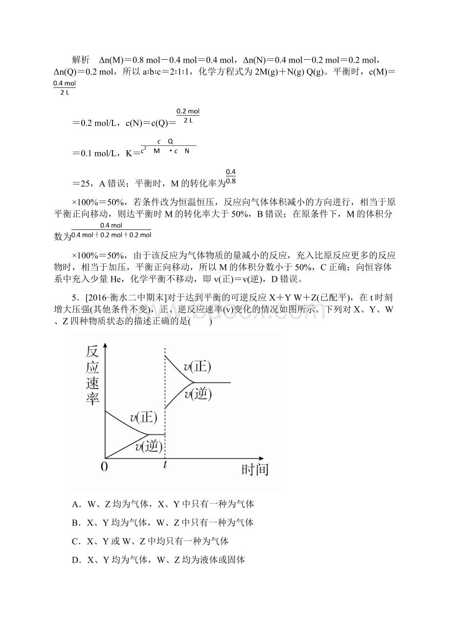 高考化学专题撬分练8.docx_第3页