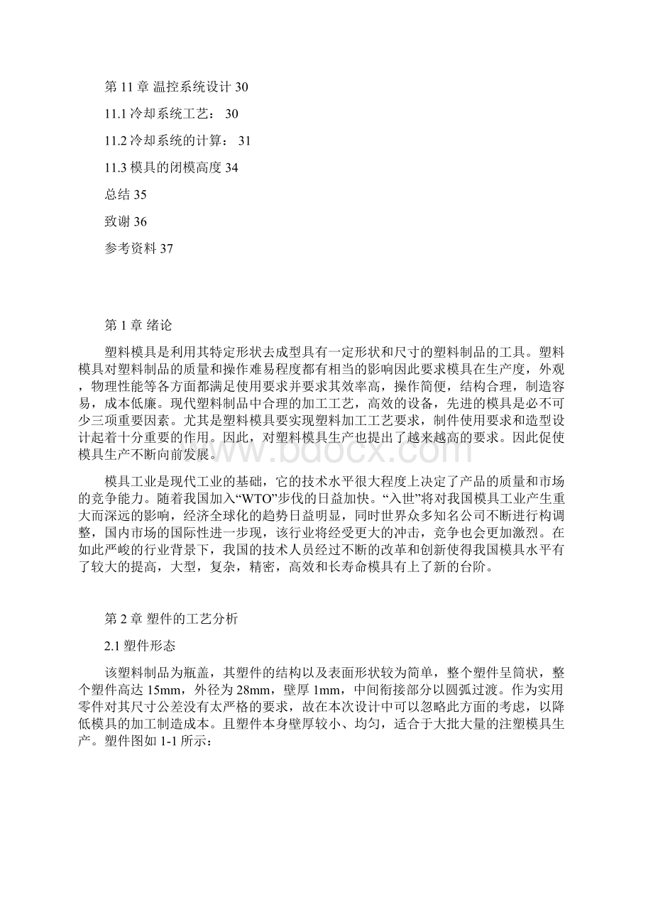 模具论文Word下载.docx_第2页