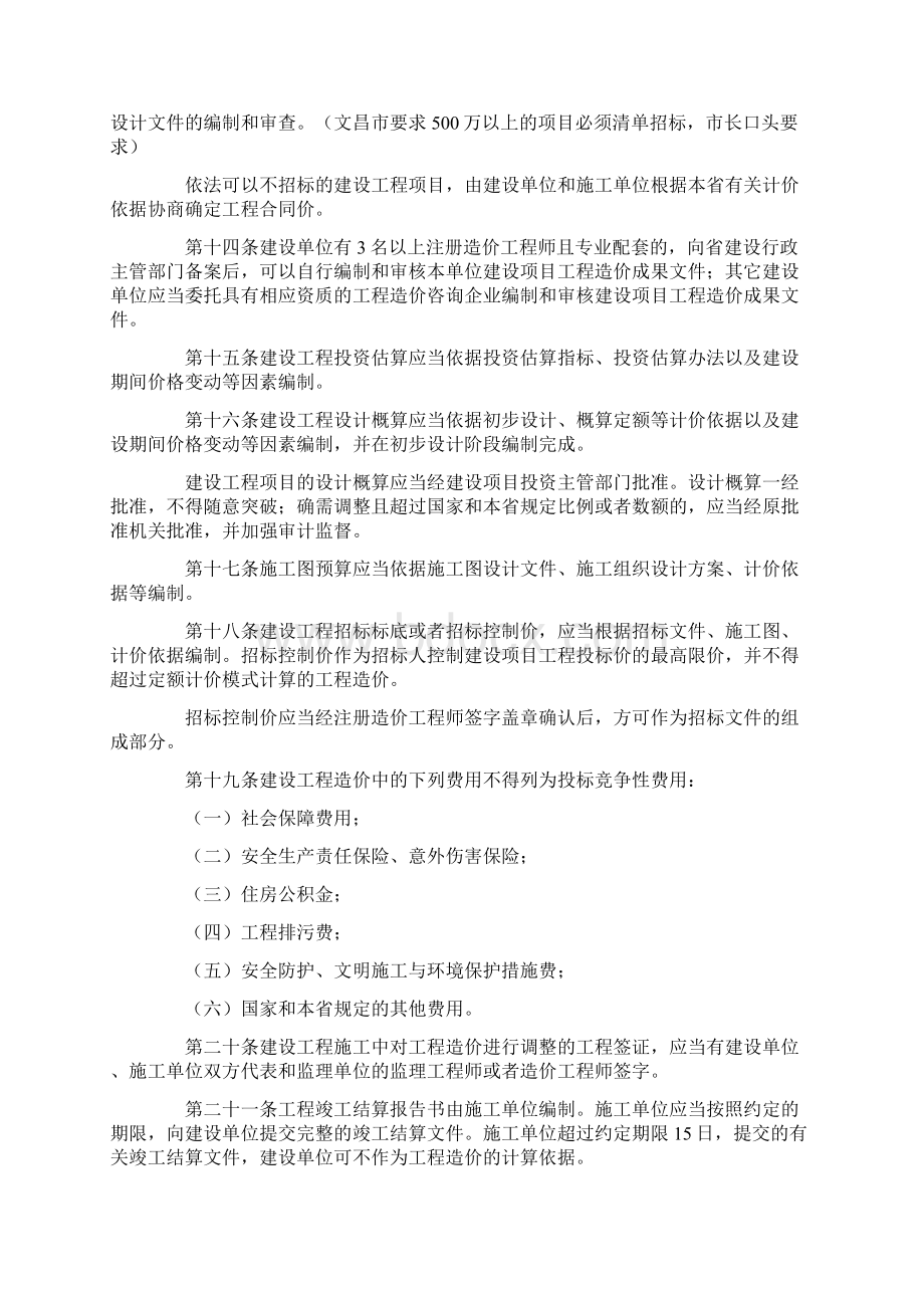 海南省建设工程造价管理办法.docx_第3页