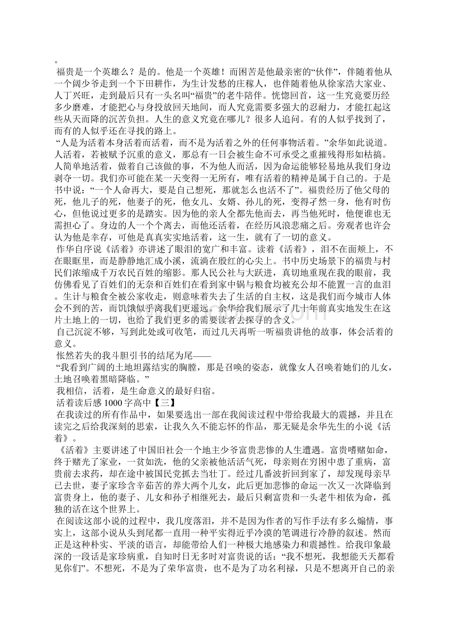 活着读后感1000字高中Word文档格式.docx_第2页