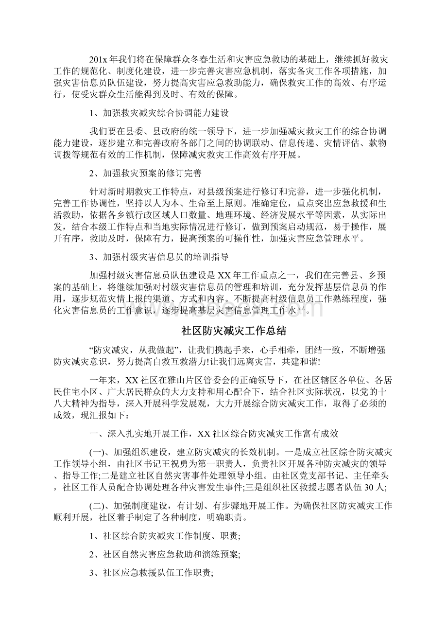 防灾减灾工作总结.docx_第3页