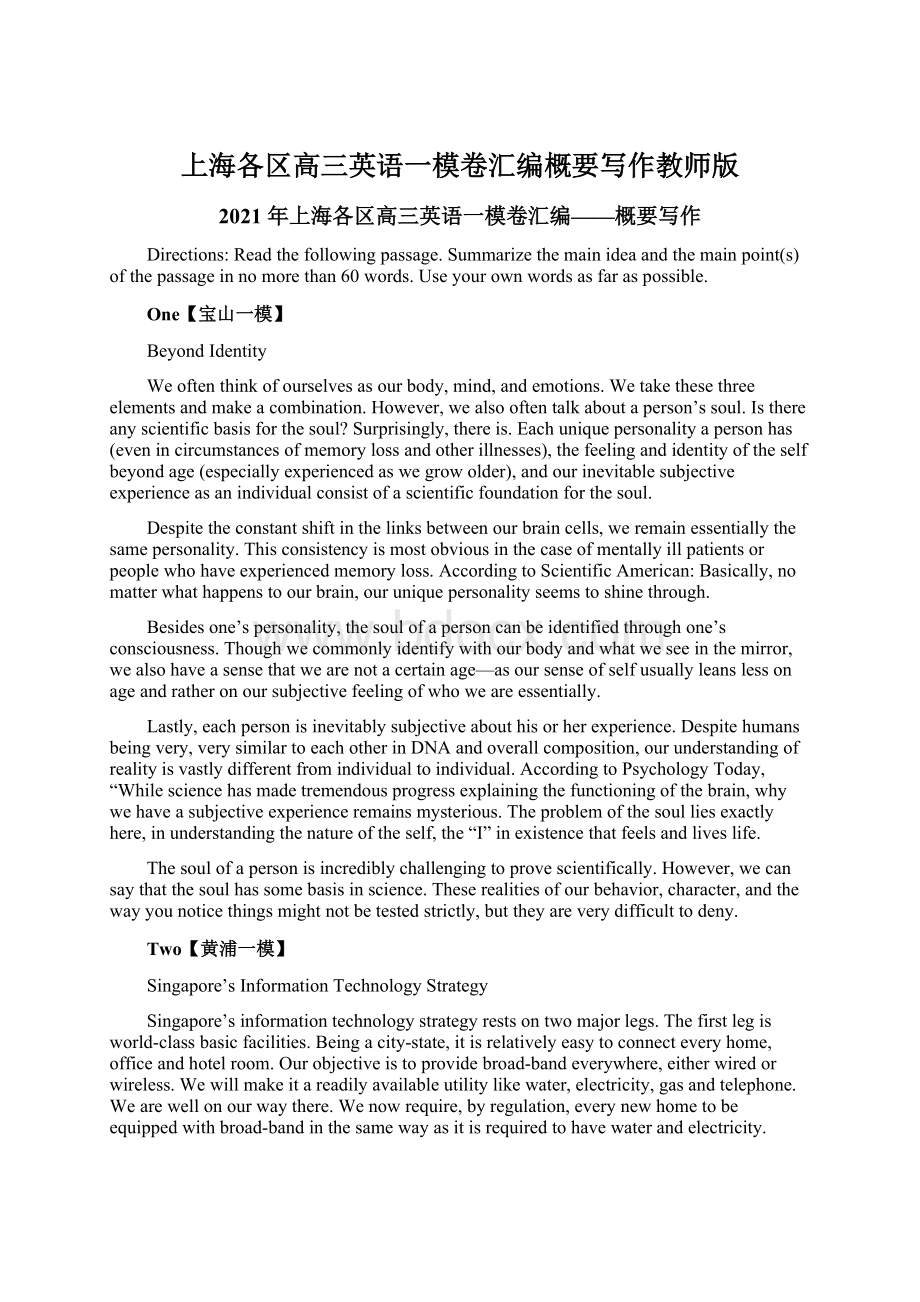 上海各区高三英语一模卷汇编概要写作教师版Word文件下载.docx_第1页