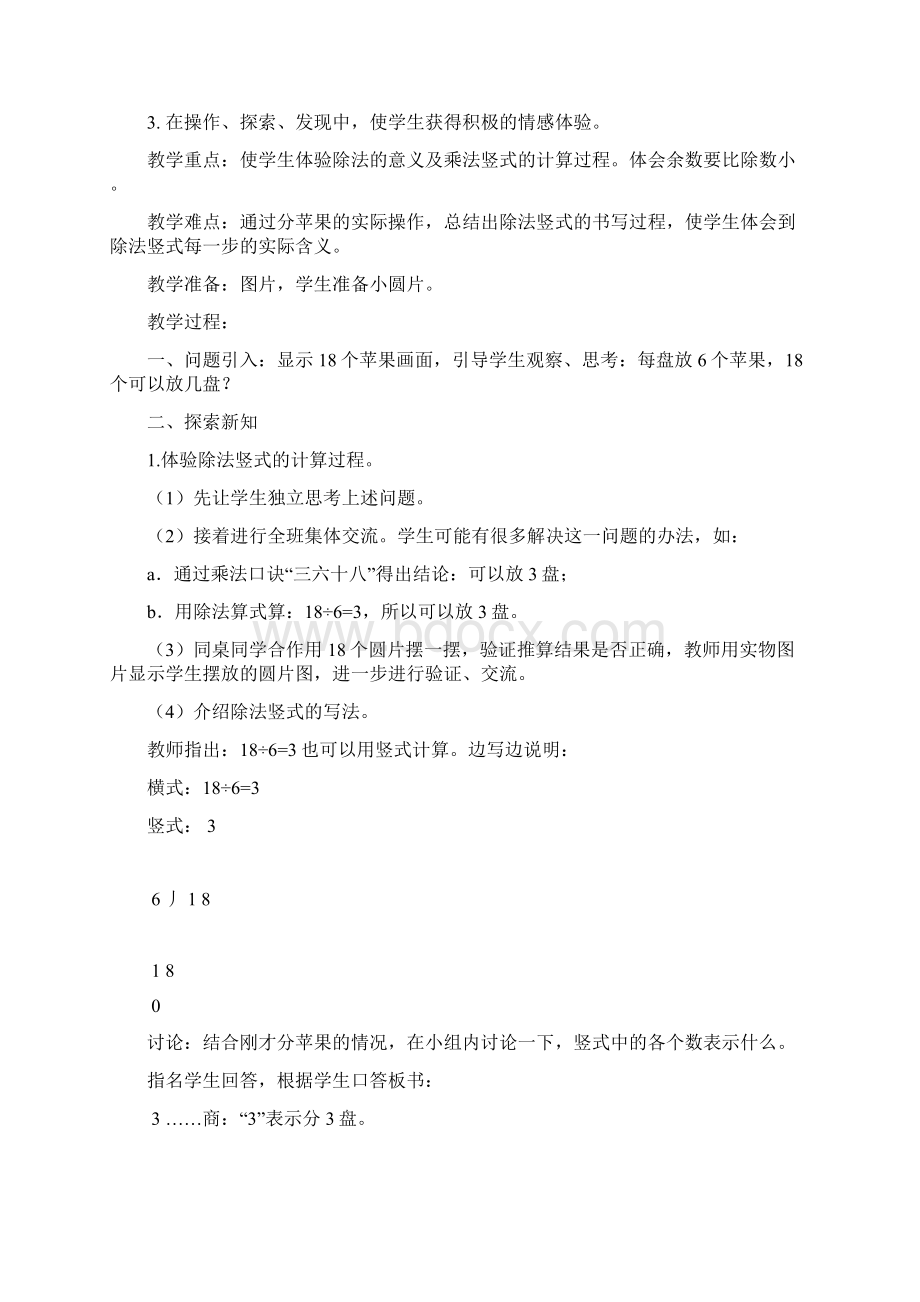 北师大版二年级数学下册教学设计全册.docx_第2页