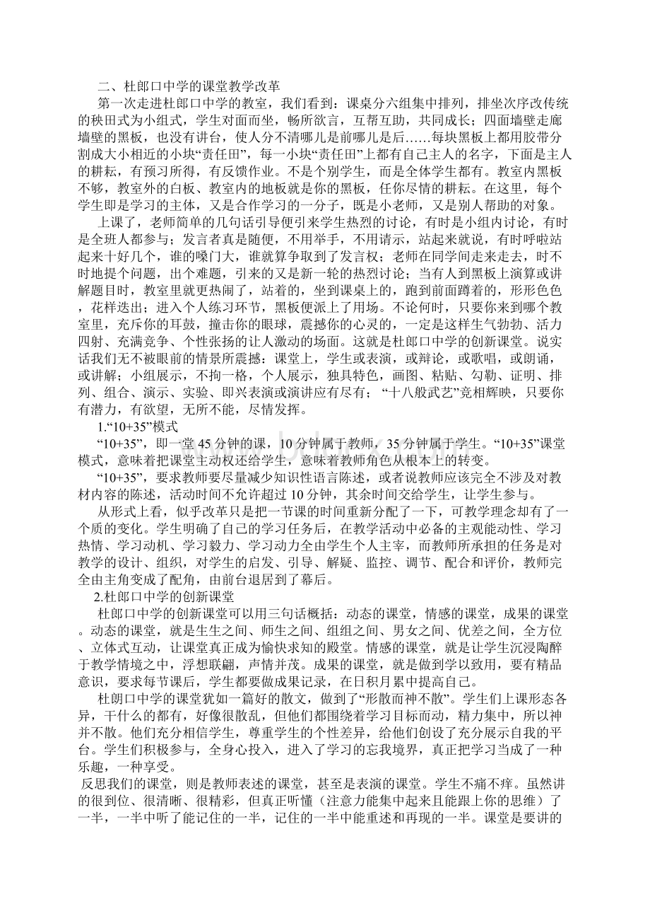 杜郎口中学学习感悟Word文件下载.docx_第2页