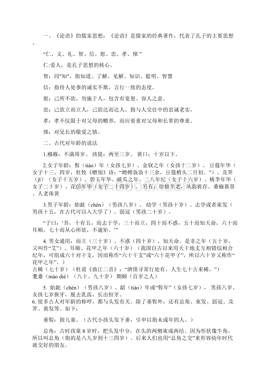 中考传统文化知识梳理.docx_第2页