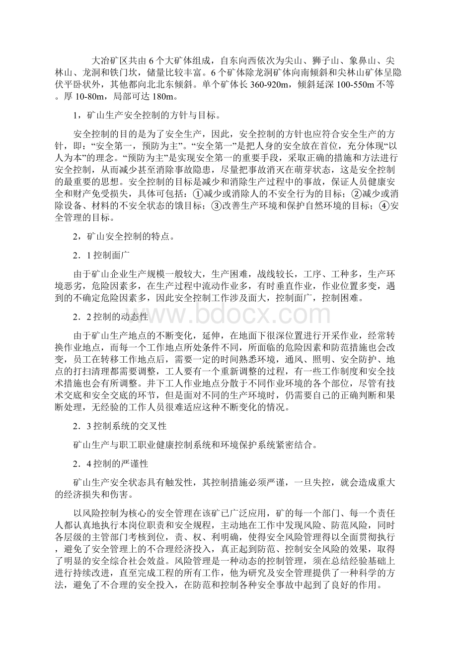 黄石大冶矿产实习报告长江大学文档格式.docx_第3页