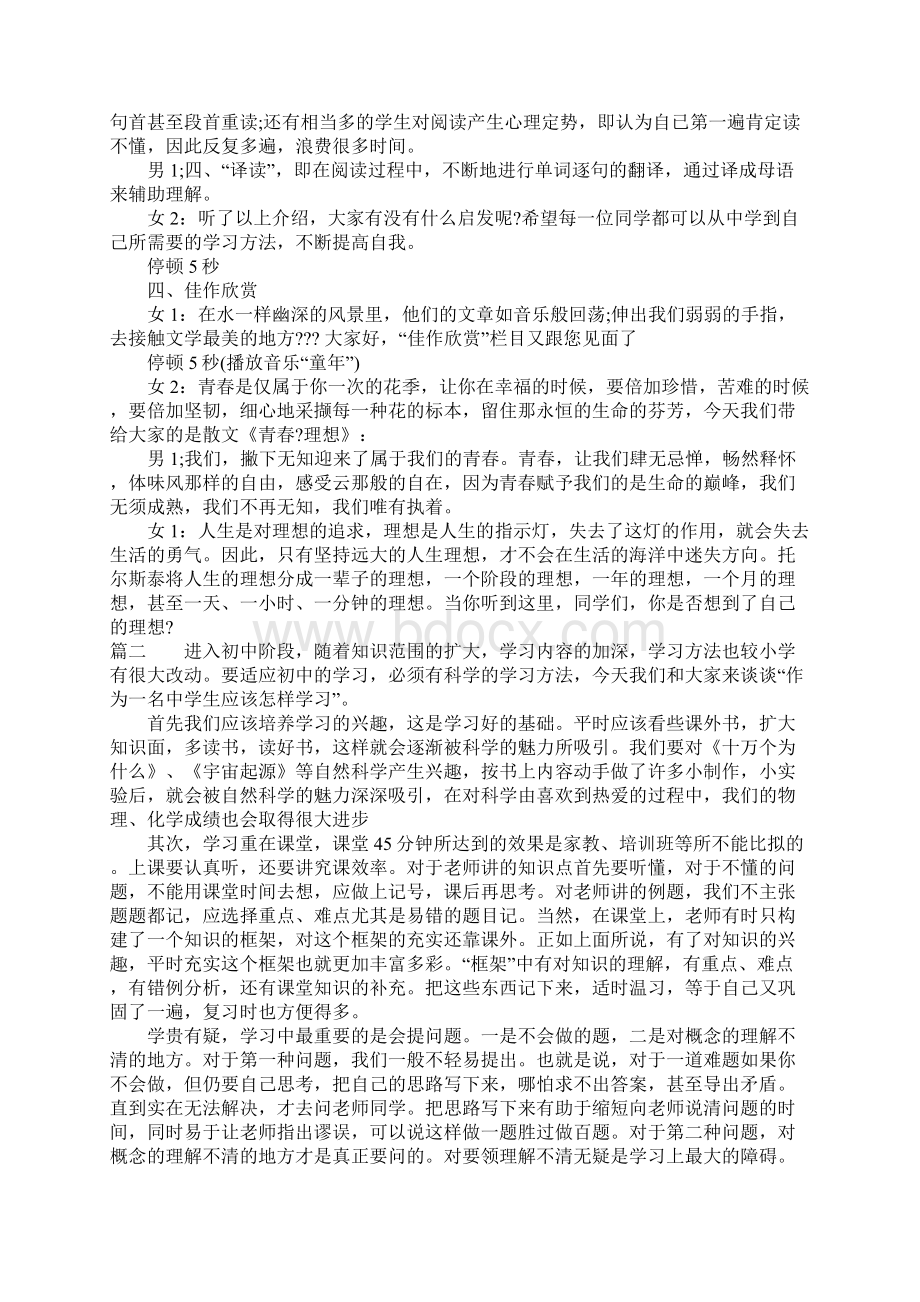 中学校园广播稿精选.docx_第2页