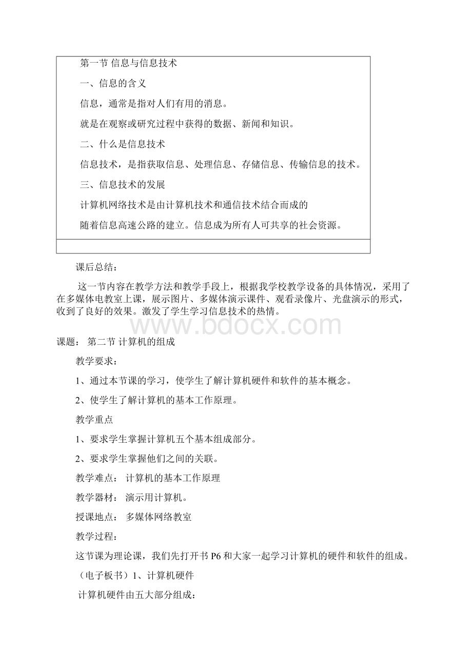 七年级信息技术教案全套Word文档格式.docx_第3页