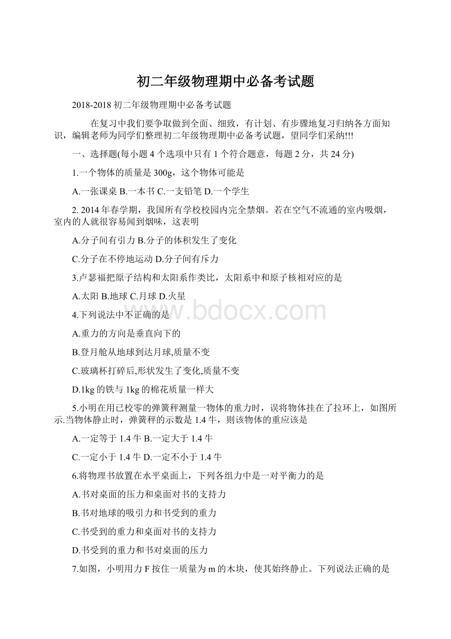 初二年级物理期中必备考试题Word格式文档下载.docx_第1页