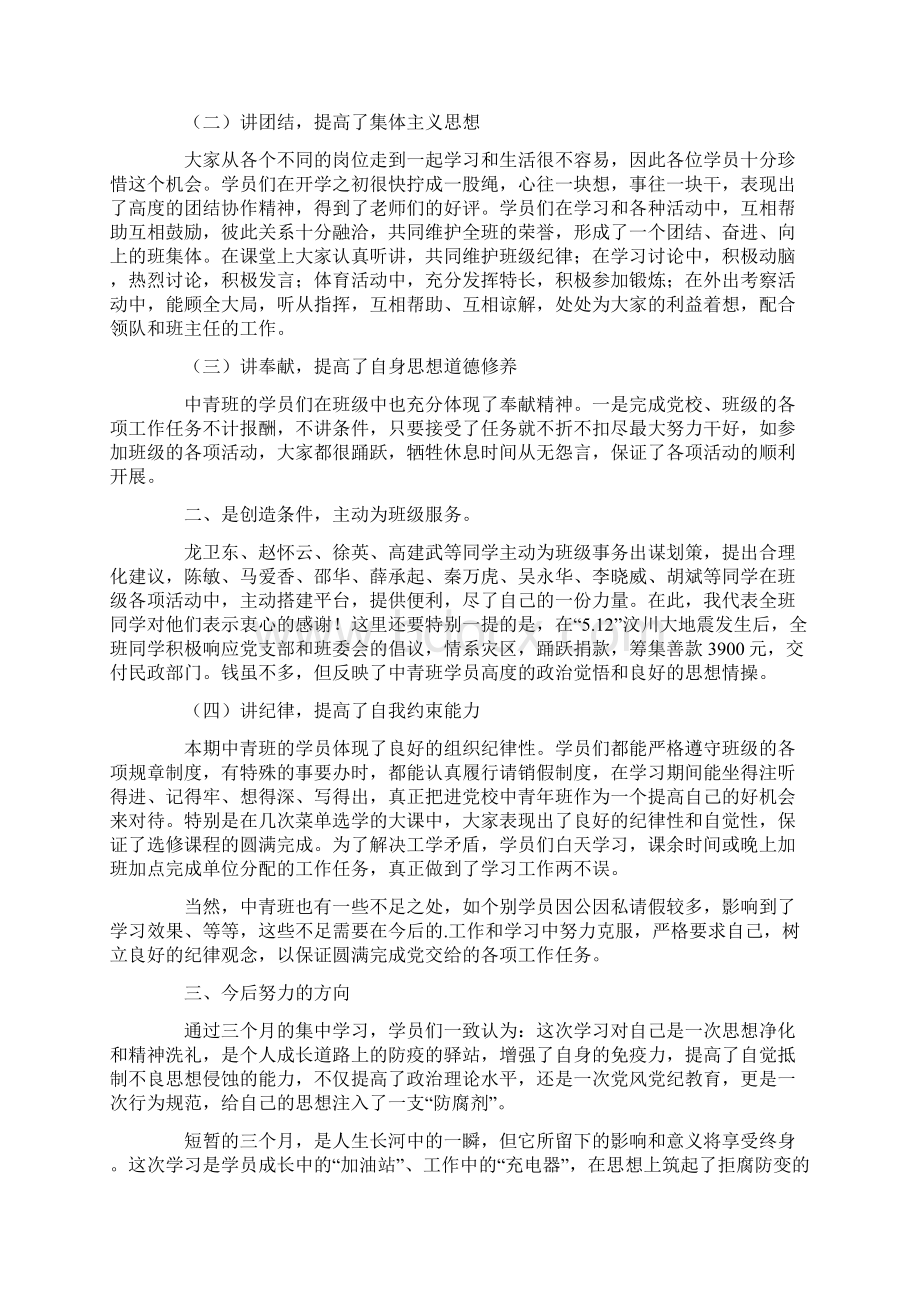 后备干部自我鉴定.docx_第2页