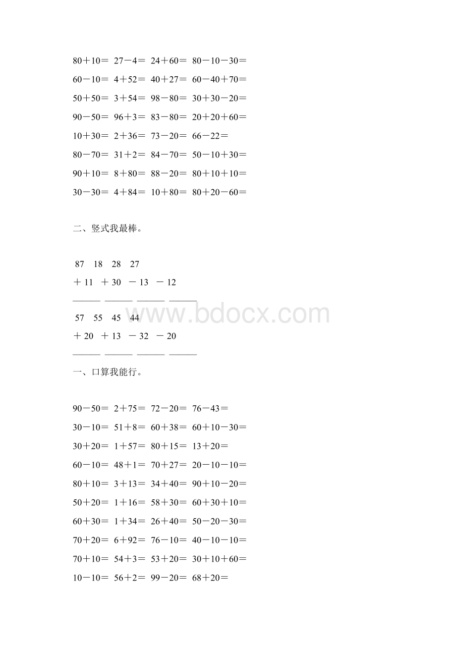 北师大版一年级数学下册加与减二综合练习题76Word文档下载推荐.docx_第2页