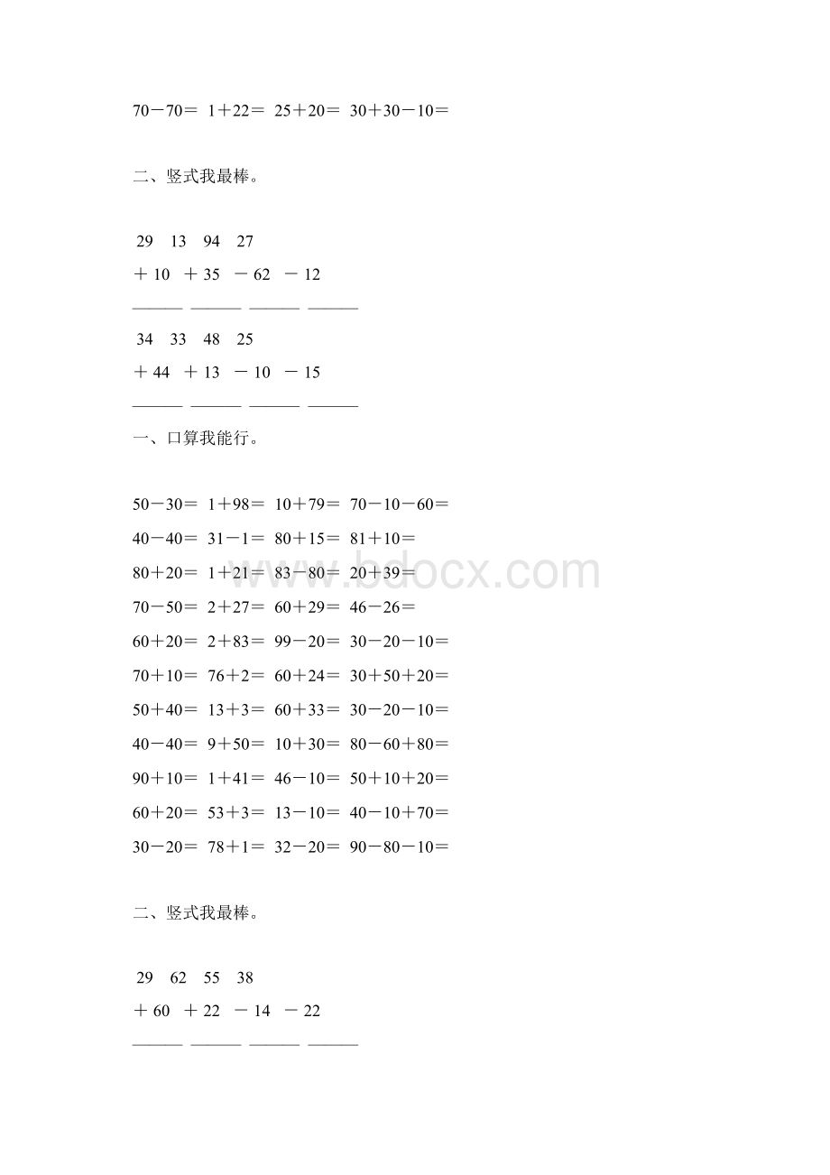 北师大版一年级数学下册加与减二综合练习题76.docx_第3页