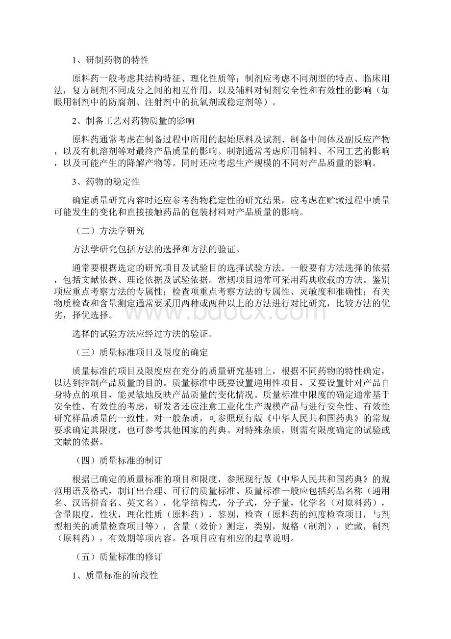 化学药物质量标准建立的规范化过程技Word文档下载推荐.docx_第3页