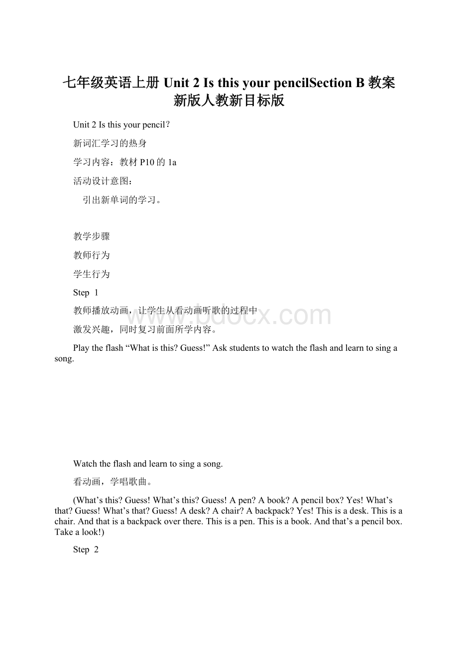 七年级英语上册 Unit 2 Is this your pencilSection B教案 新版人教新目标版文档格式.docx_第1页