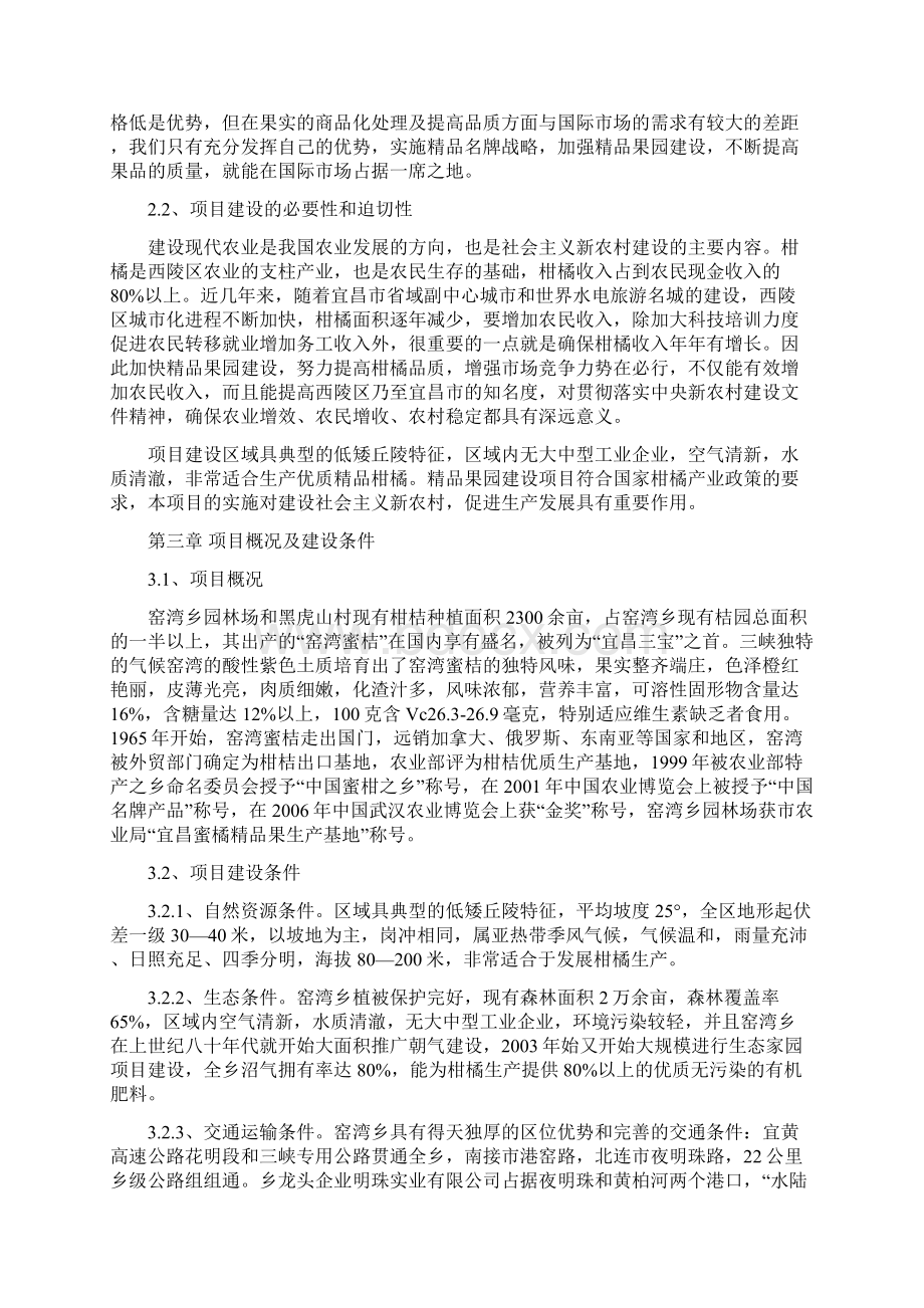 果园建设方案报告书.docx_第3页