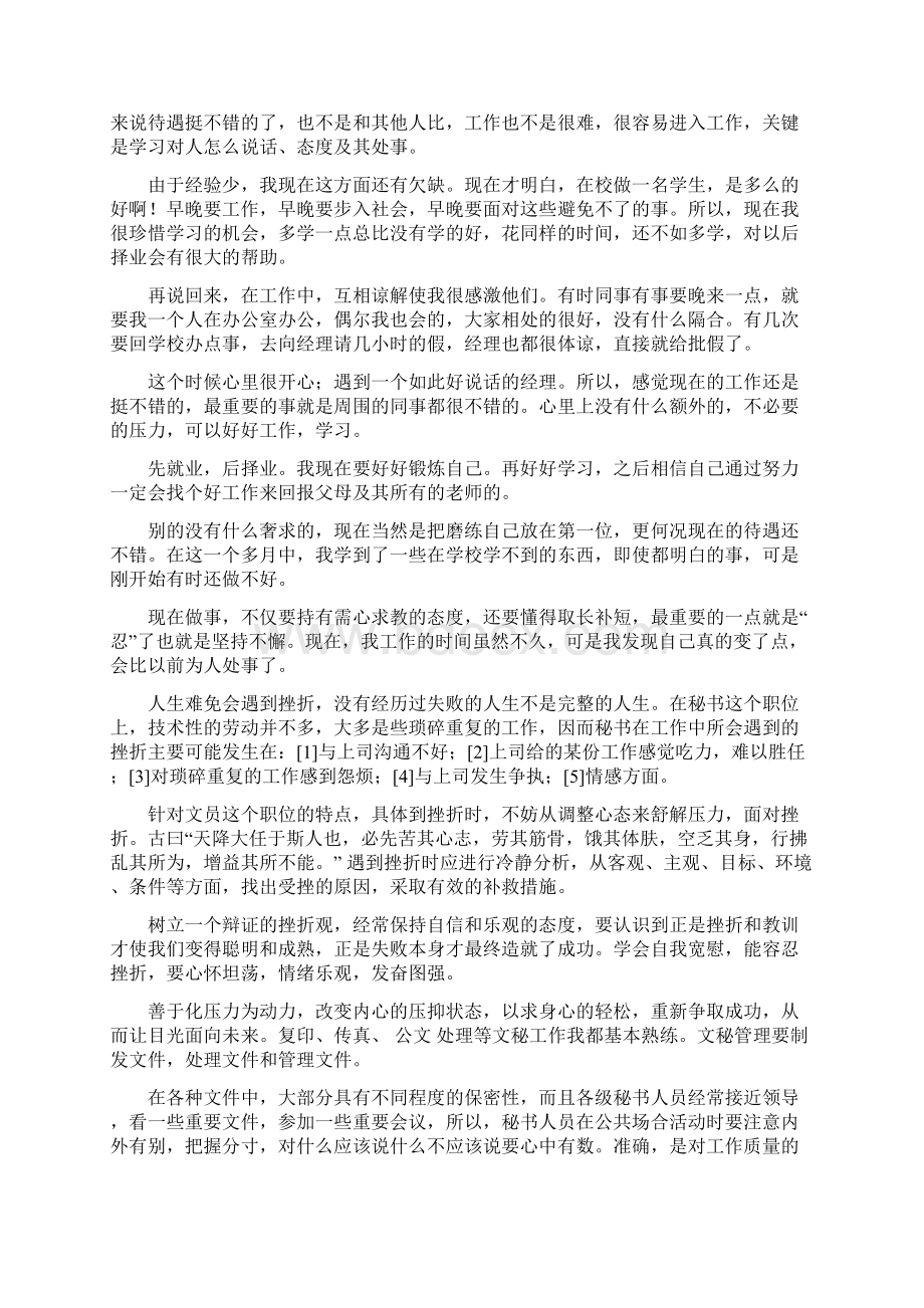 最新商务英语文员实习周记精选多篇word版本 13页.docx_第2页