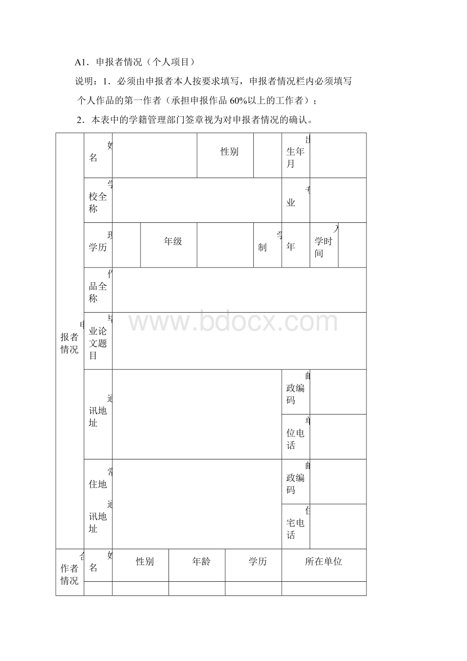 第十三届挑战杯初赛申报书样版.docx_第2页