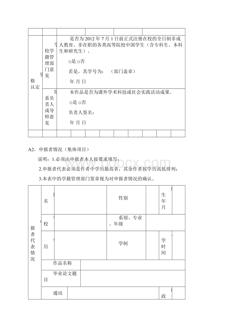 第十三届挑战杯初赛申报书样版.docx_第3页