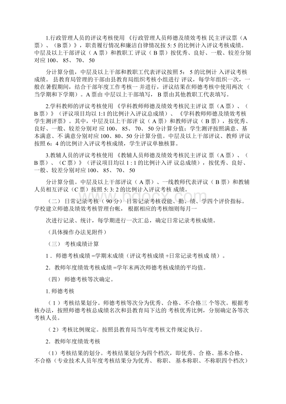 临朐县职教中心学校师德考核细则教学文稿文档格式.docx_第2页