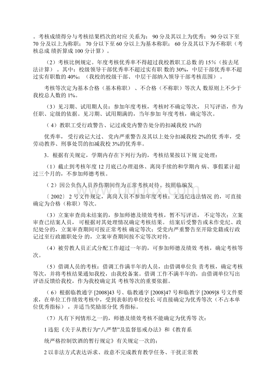 临朐县职教中心学校师德考核细则教学文稿文档格式.docx_第3页