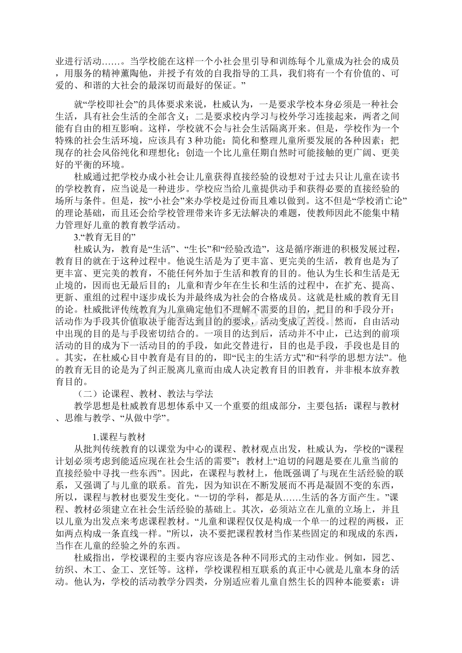 1杜威的教育思想Word格式.docx_第3页