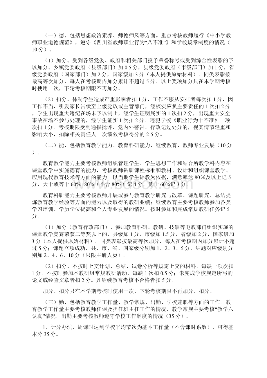 教职工奖励性绩效工资考核方案.docx_第2页