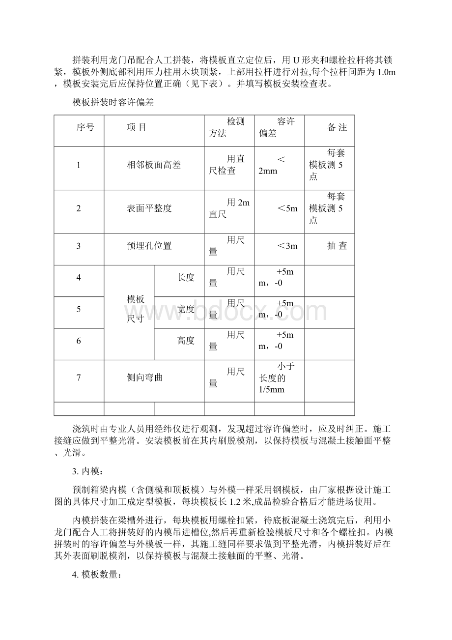 30米小箱梁施工组织设计1Word文档格式.docx_第3页