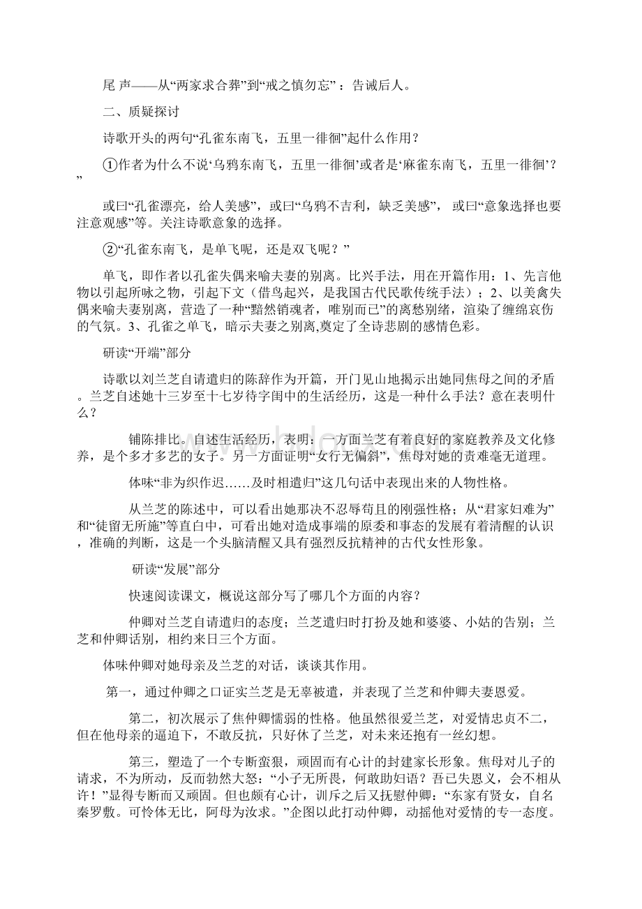 孔雀东南飞教案.docx_第2页