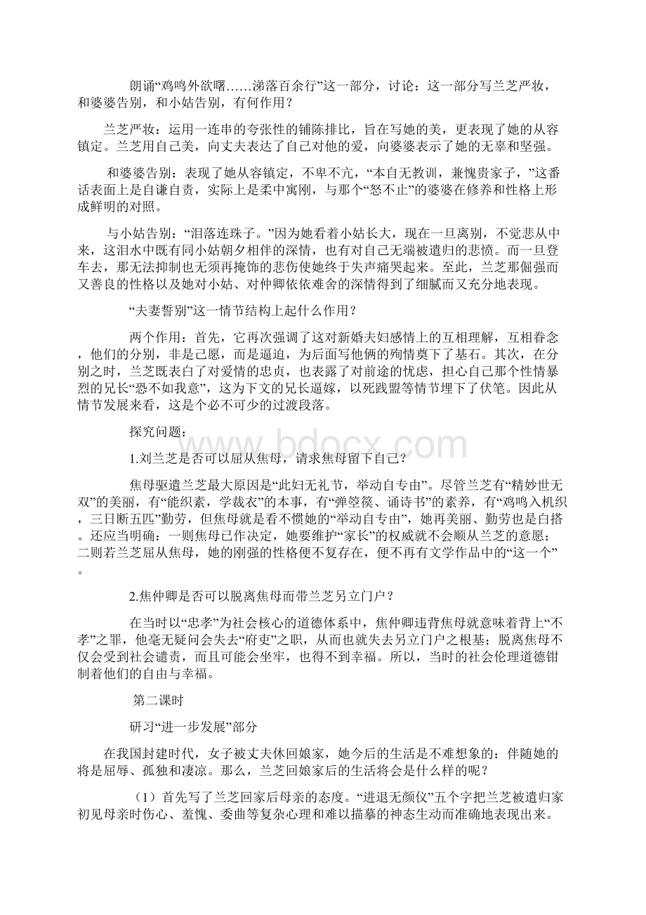 孔雀东南飞教案.docx_第3页