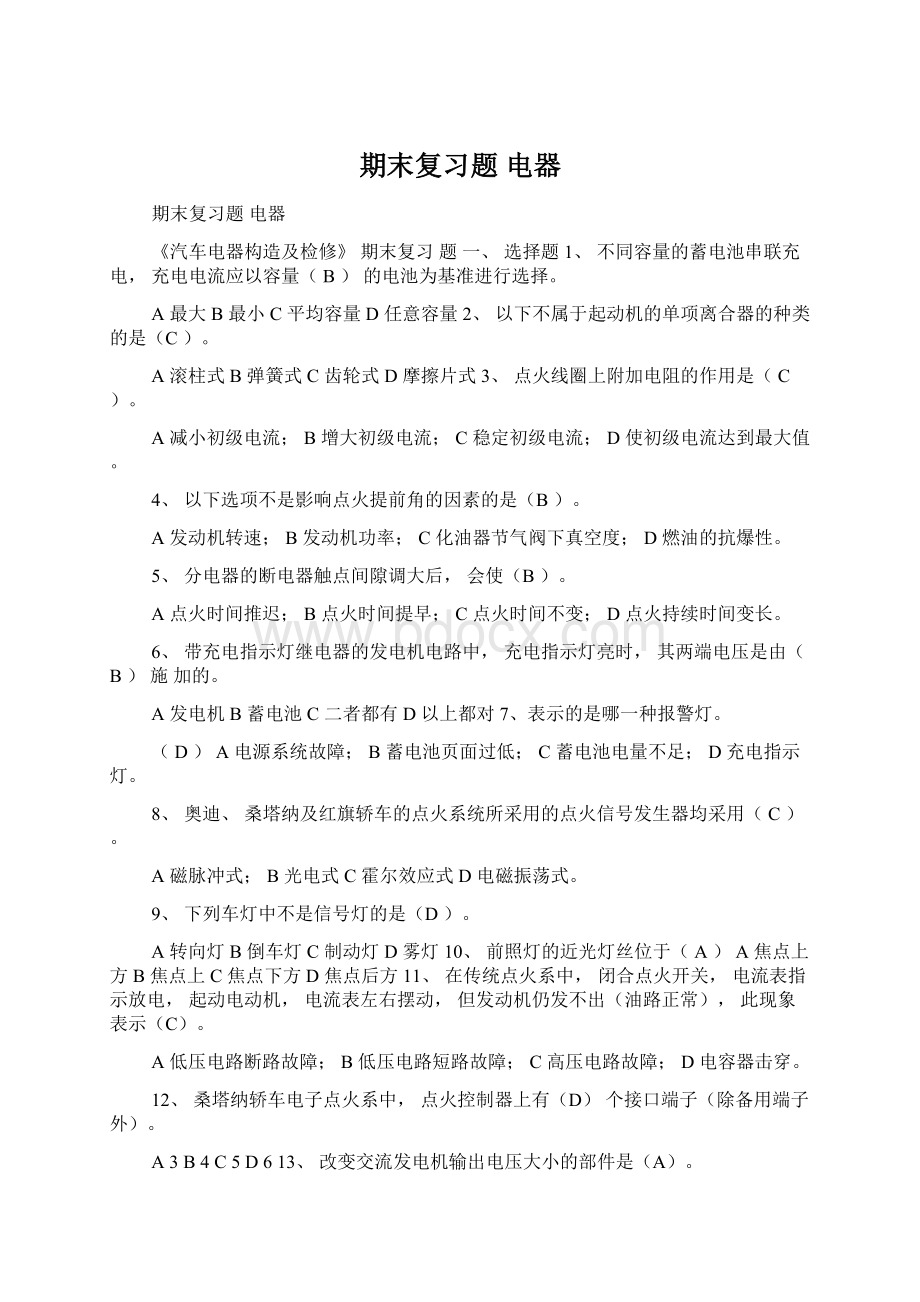 期末复习题 电器Word文档下载推荐.docx