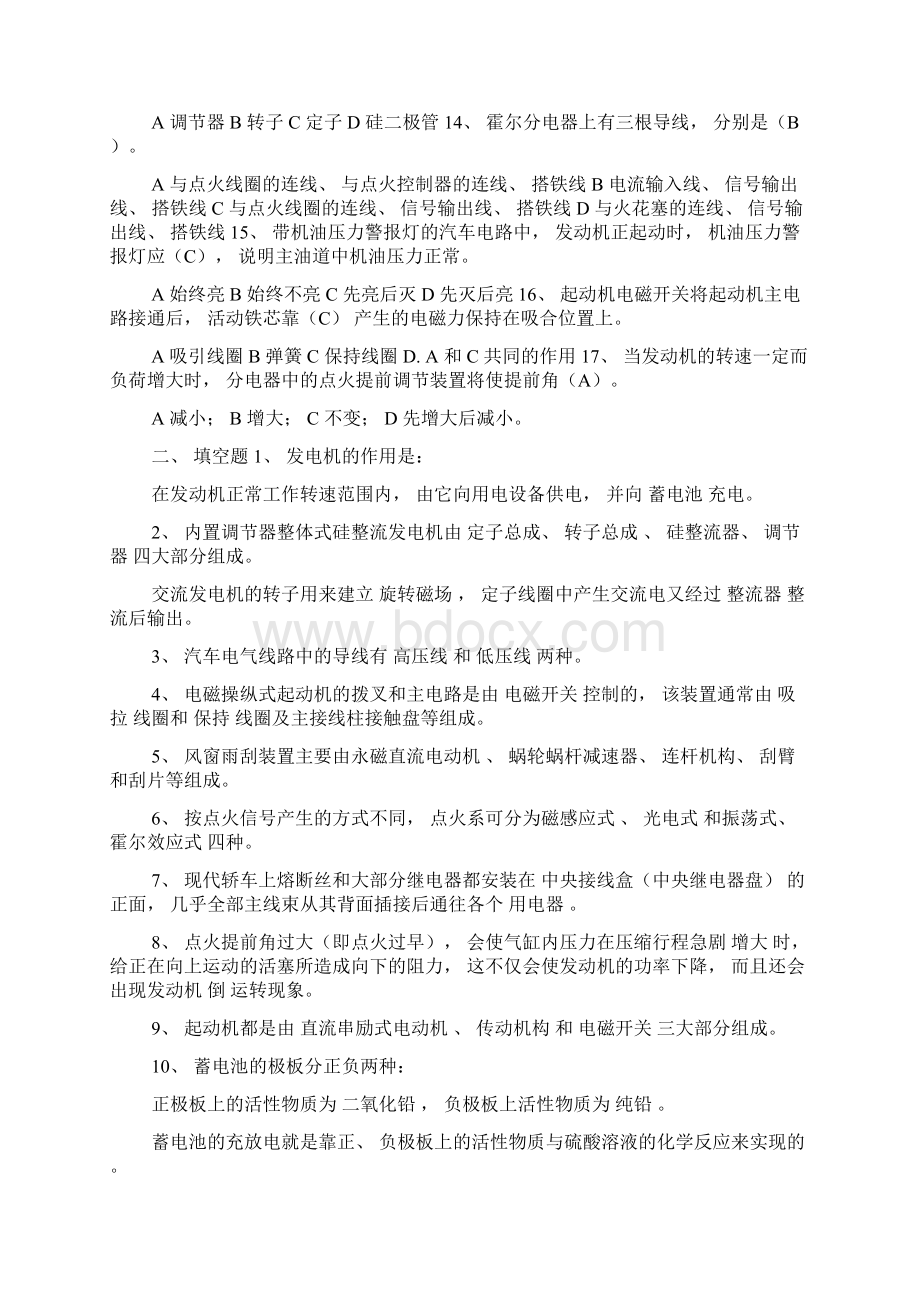 期末复习题 电器.docx_第2页