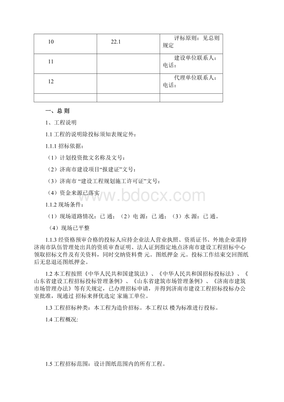 工程造价招标文件.docx_第3页