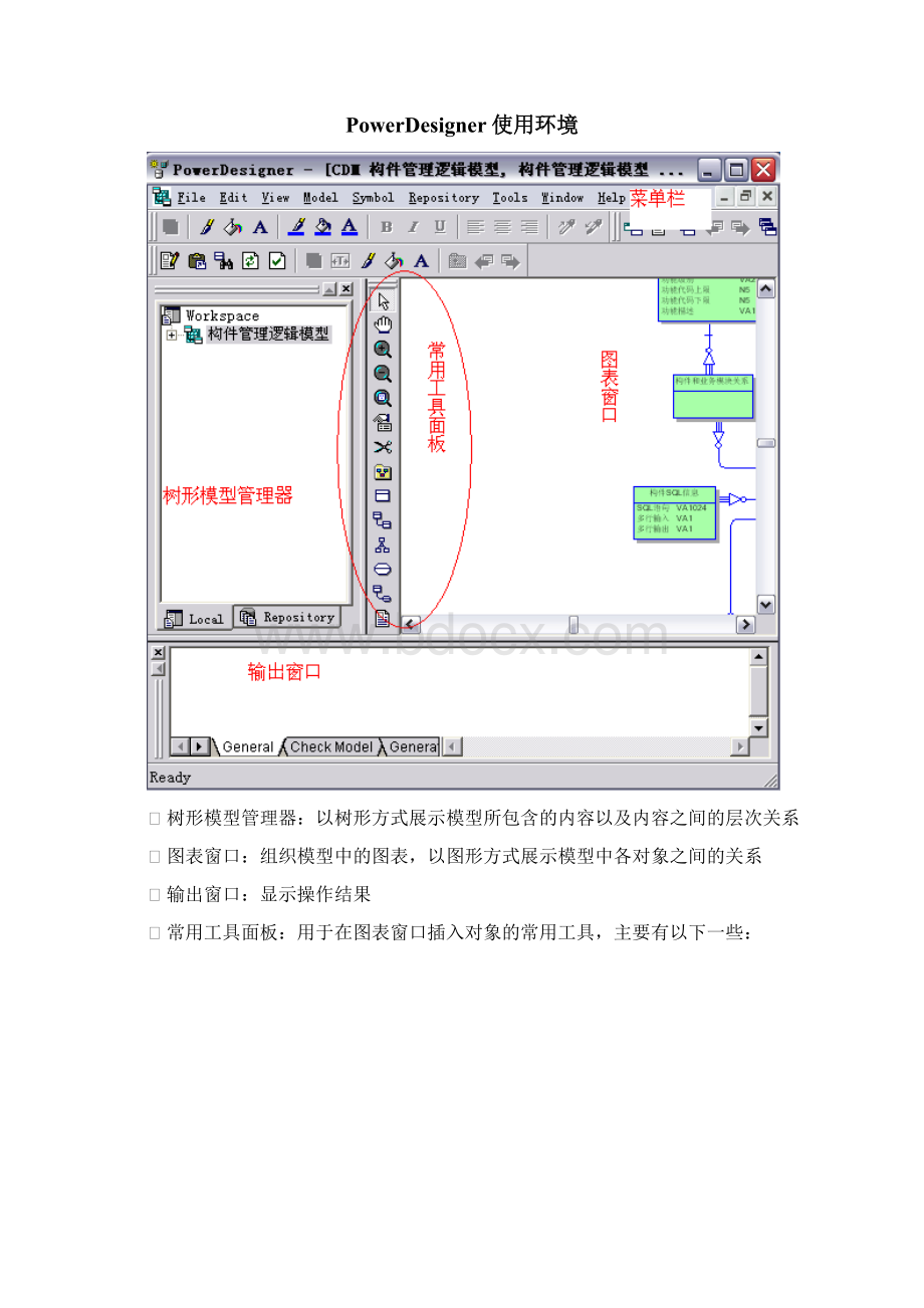 火龙果软件PowerDesigner151使用手册Word文档格式.docx_第2页