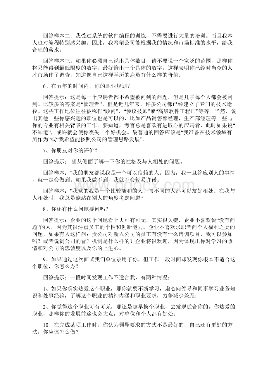 全面的面试指导提供题目和参考回答.docx_第2页