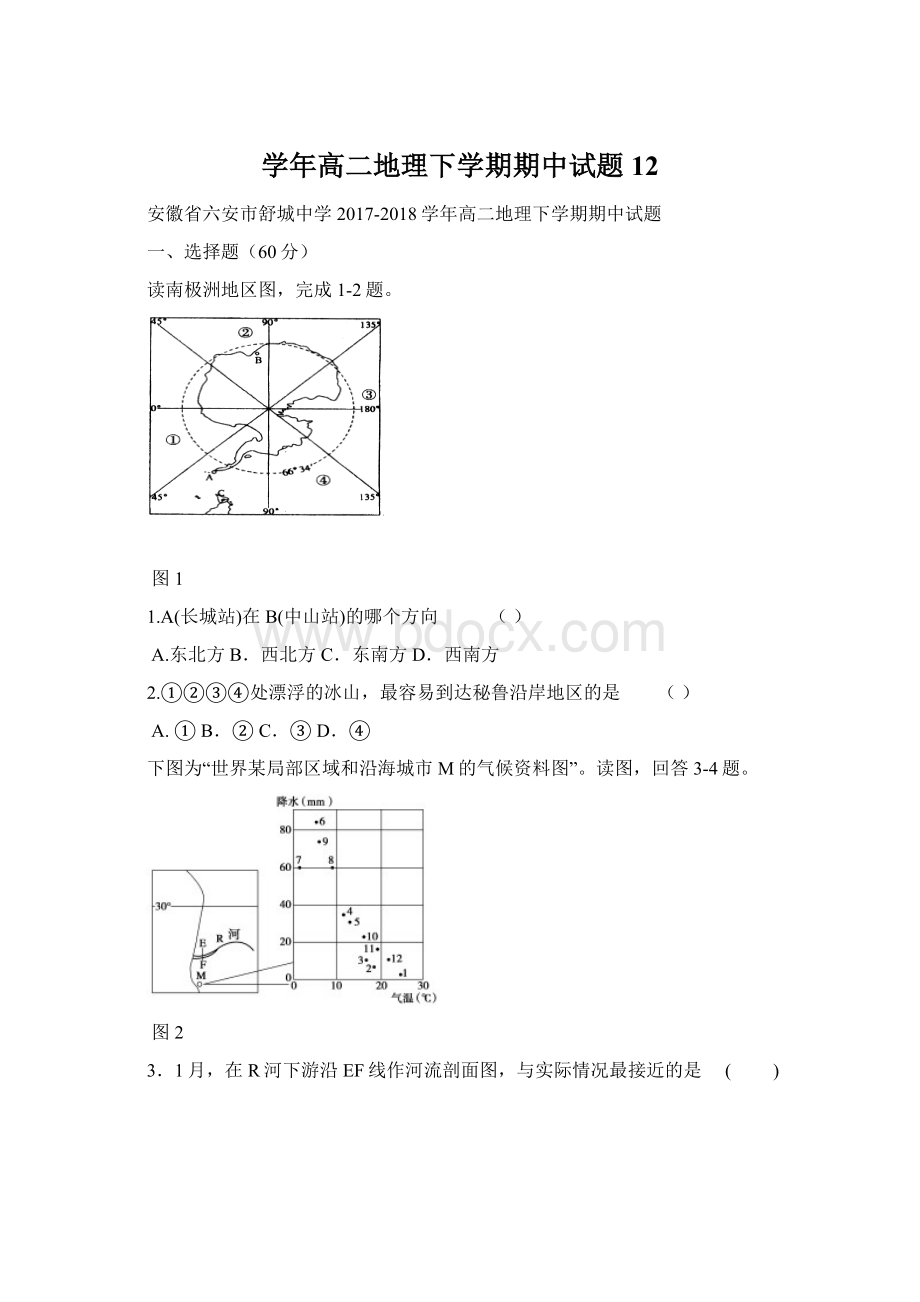 学年高二地理下学期期中试题12.docx