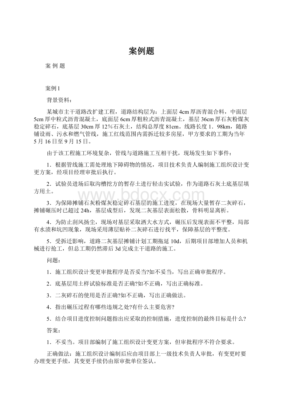 案例题Word文档格式.docx