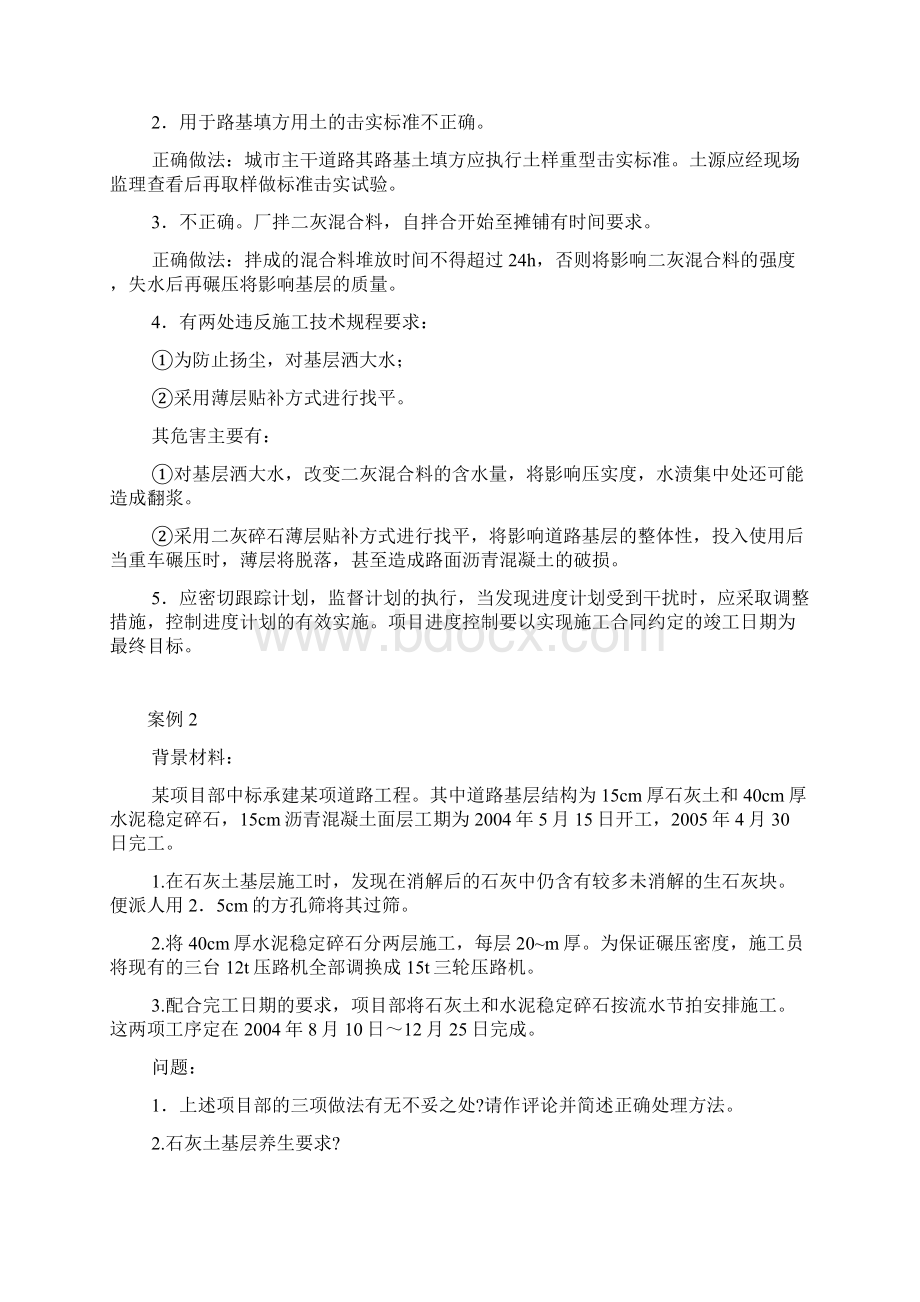 案例题Word文档格式.docx_第2页