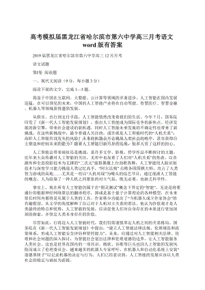 高考模拟届黑龙江省哈尔滨市第六中学高三月考语文word版有答案Word文档格式.docx