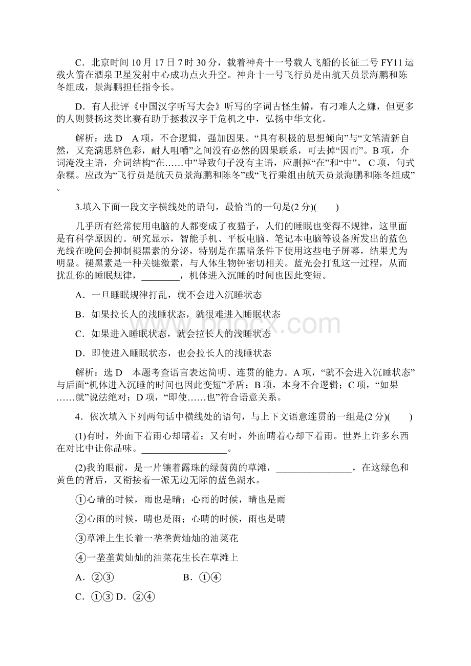 拔高教育学年高中语文第三单元人生如舞台单元质量检测语文版必修4.docx_第2页