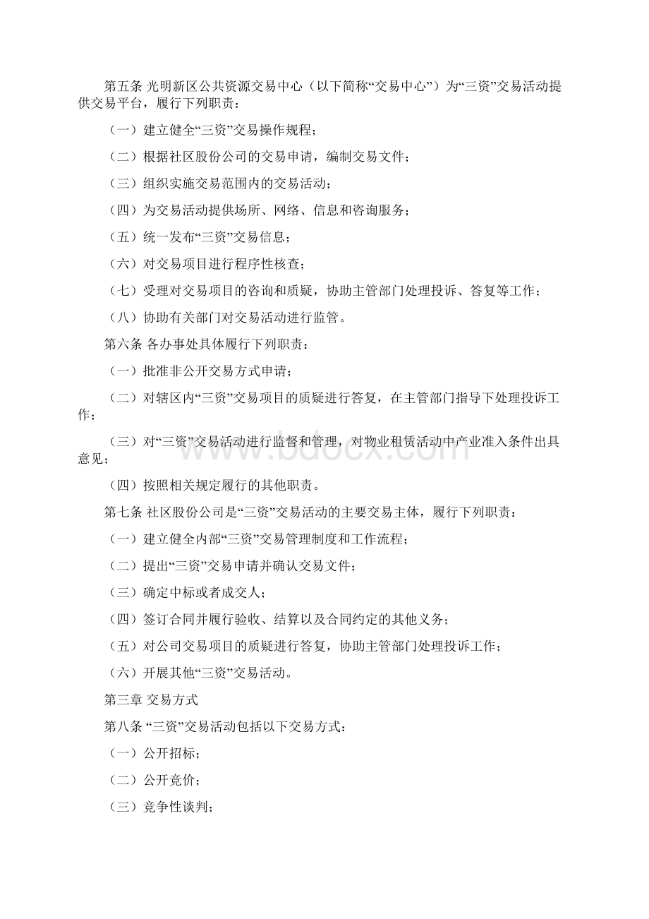 光明新区社区集体经济资金资产资源交易管理暂行办法.docx_第2页