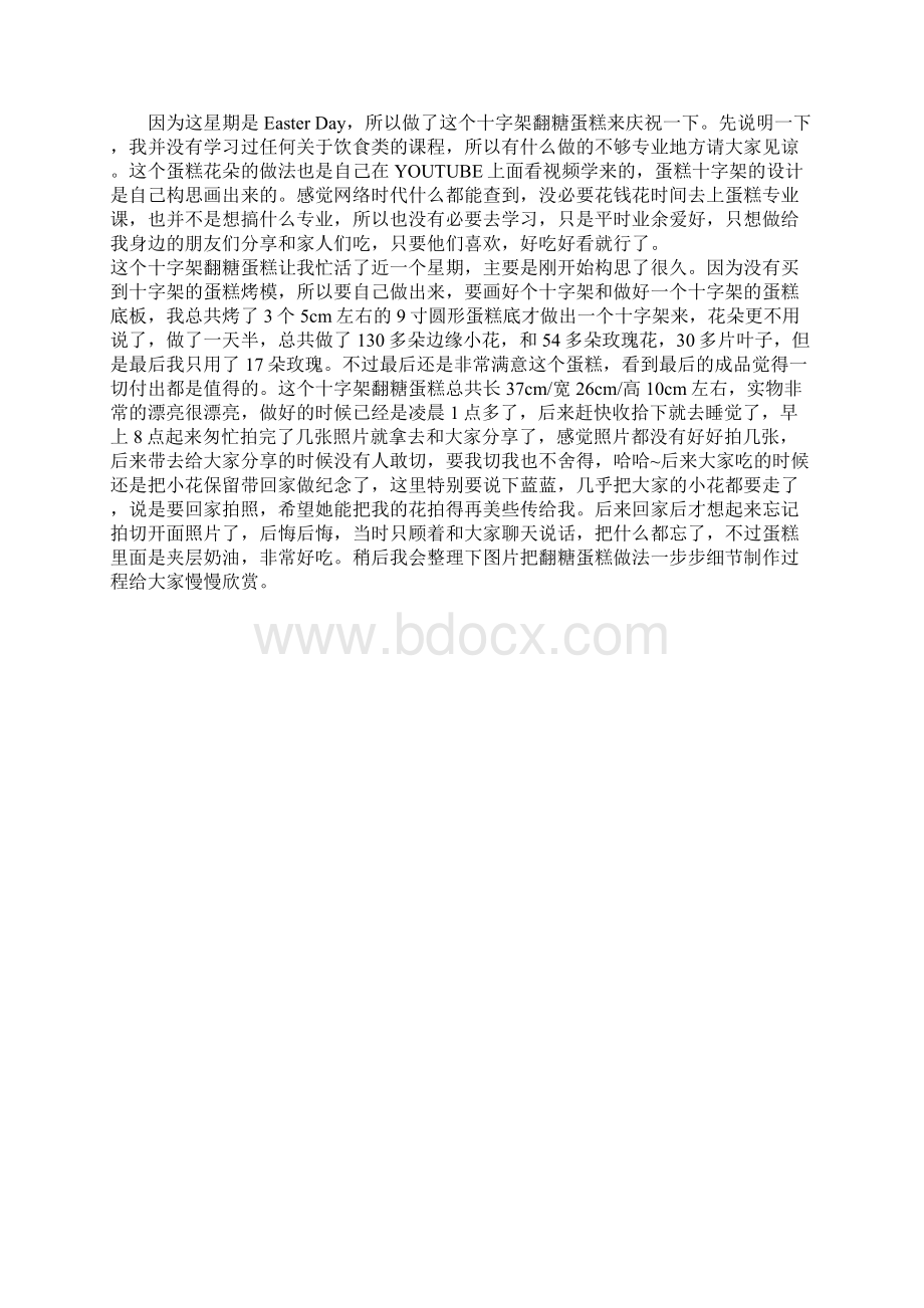 翻糖蛋糕Word格式文档下载.docx_第3页