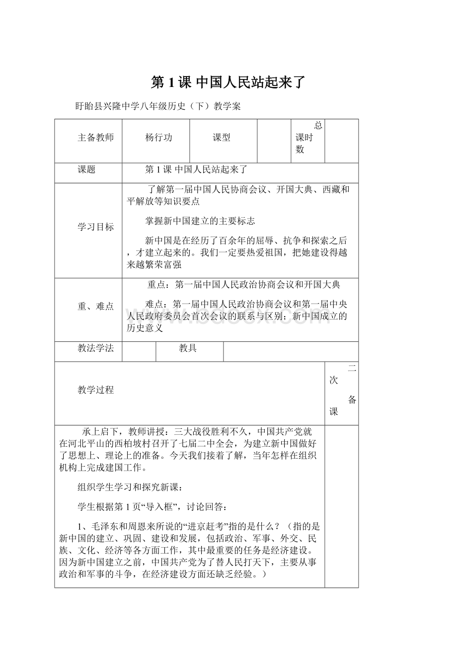 第1课 中国人民站起来了.docx_第1页