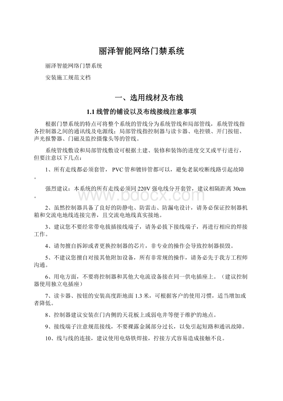 丽泽智能网络门禁系统Word文件下载.docx