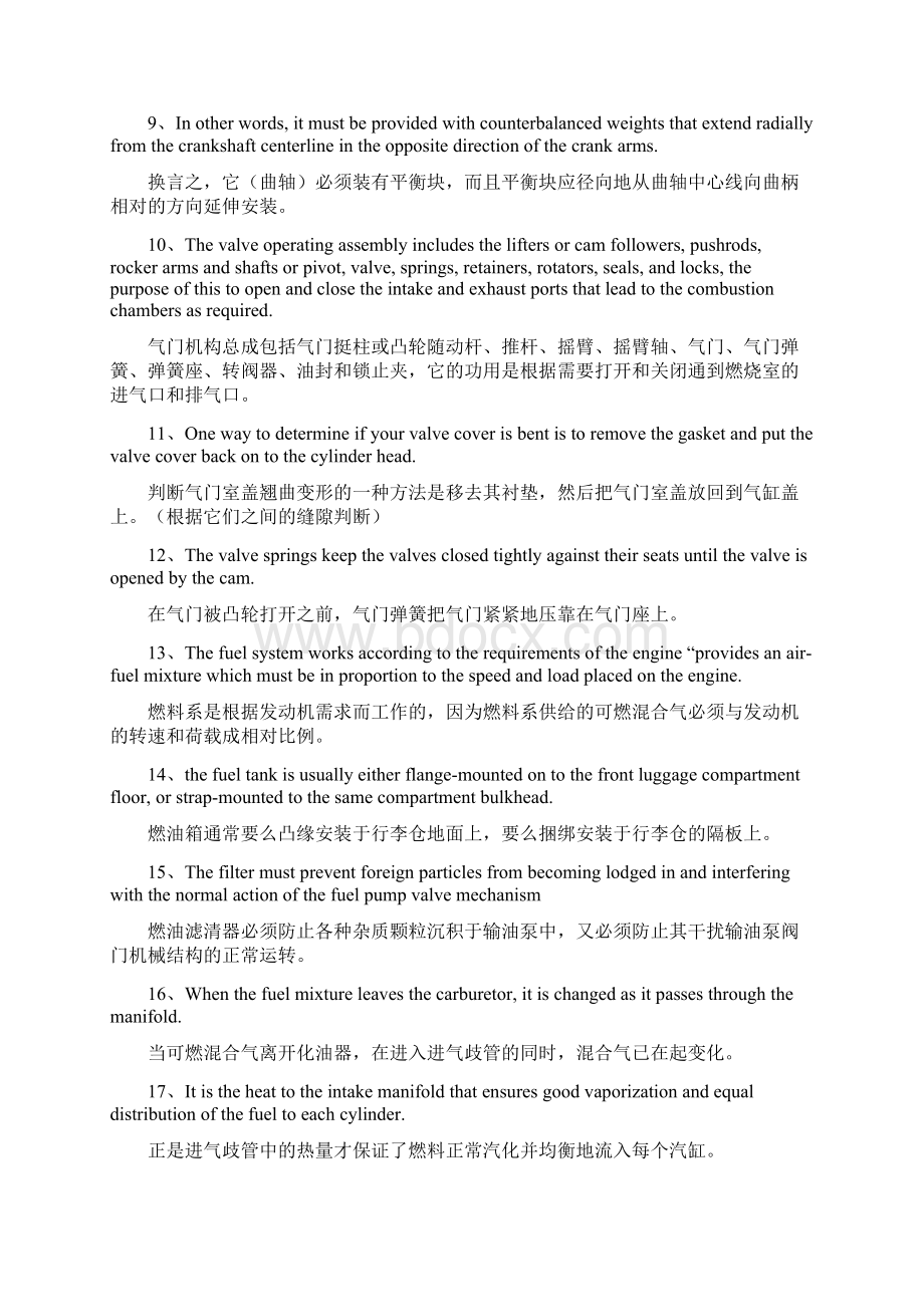 汽车专业英语翻译题技术类doc.docx_第2页