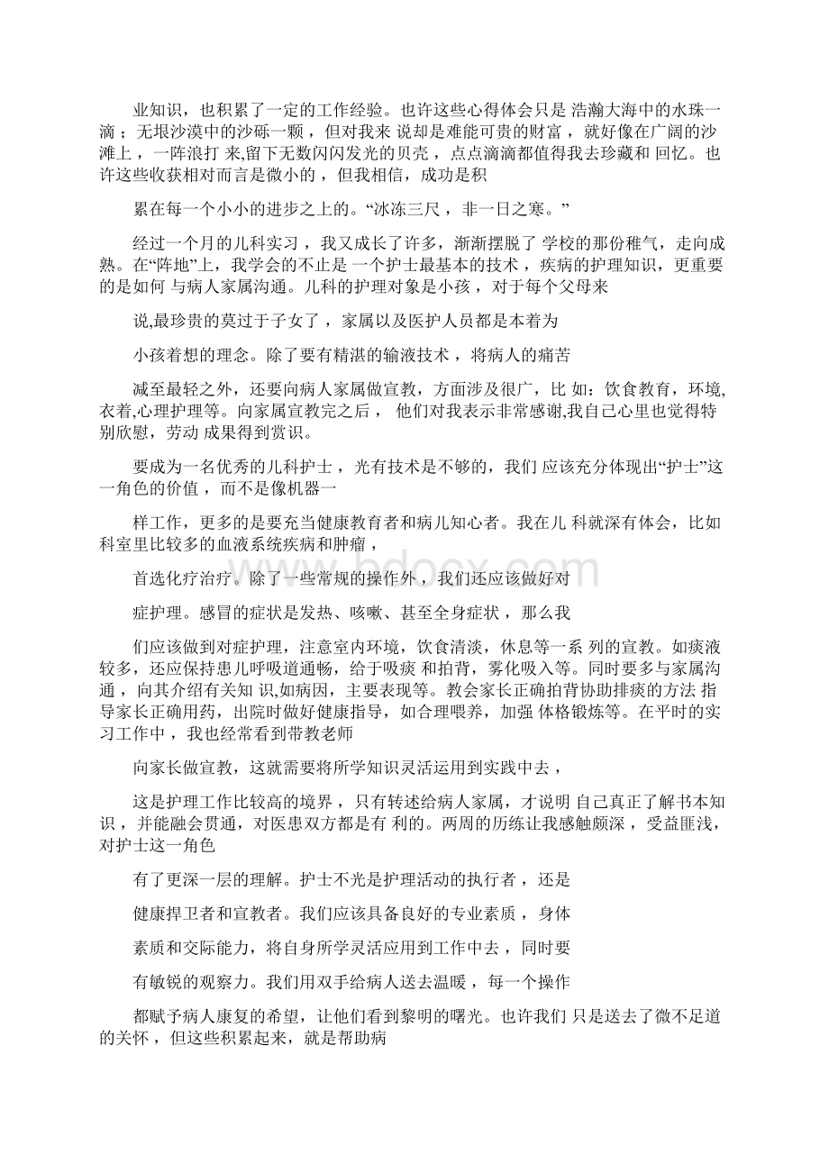 儿科护理毕业实习报告.docx_第3页