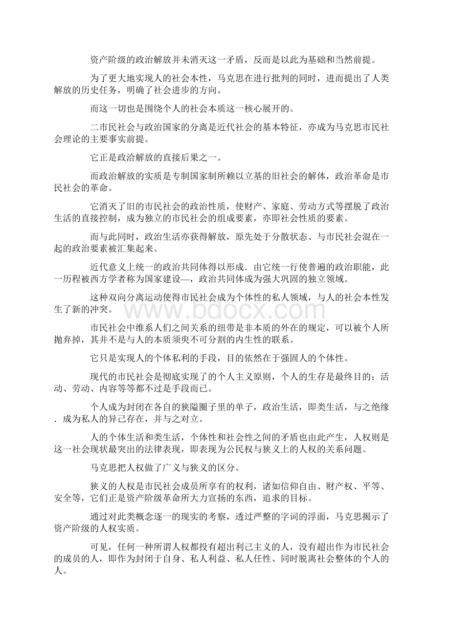 个人与国家关系马克思的辩思论文.docx_第3页