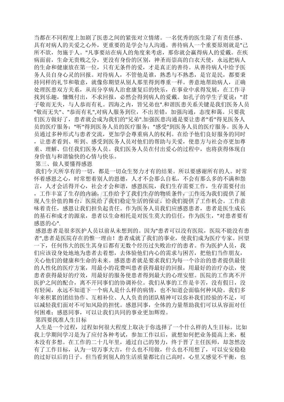 医德医风学习心得体会.docx_第2页