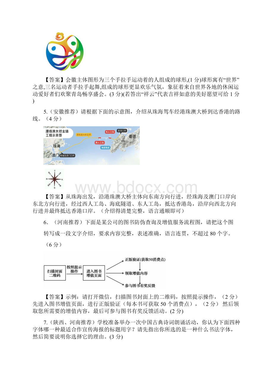 部编版语文中考复习考前重点图文转换专项训练.docx_第3页