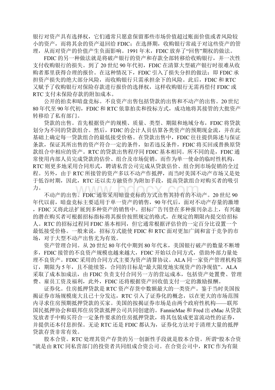 谈不良资产的多样化出售.docx_第2页